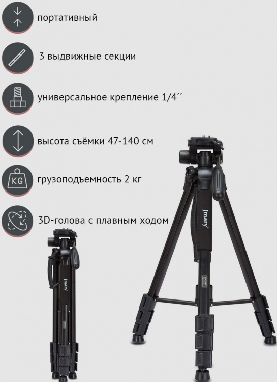 Штатив Jmary KP-2234 черный